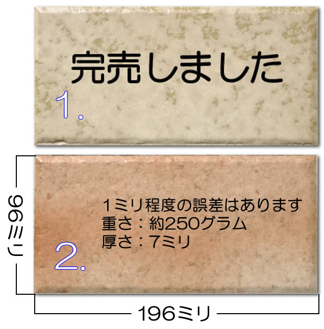 長方形タイルサンプル